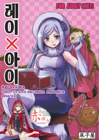 Rei x Ai cover