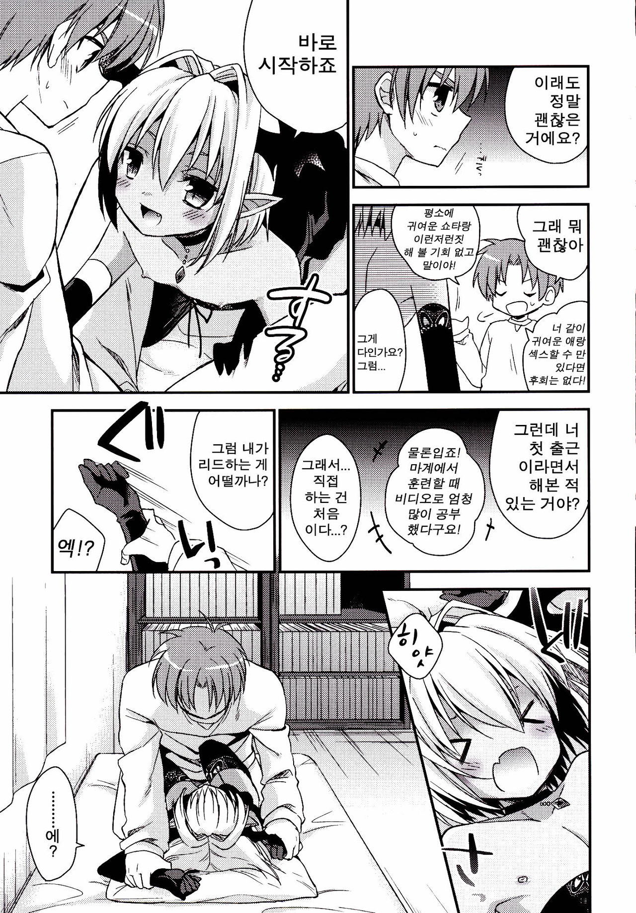 Shounen Succubus page 10 full