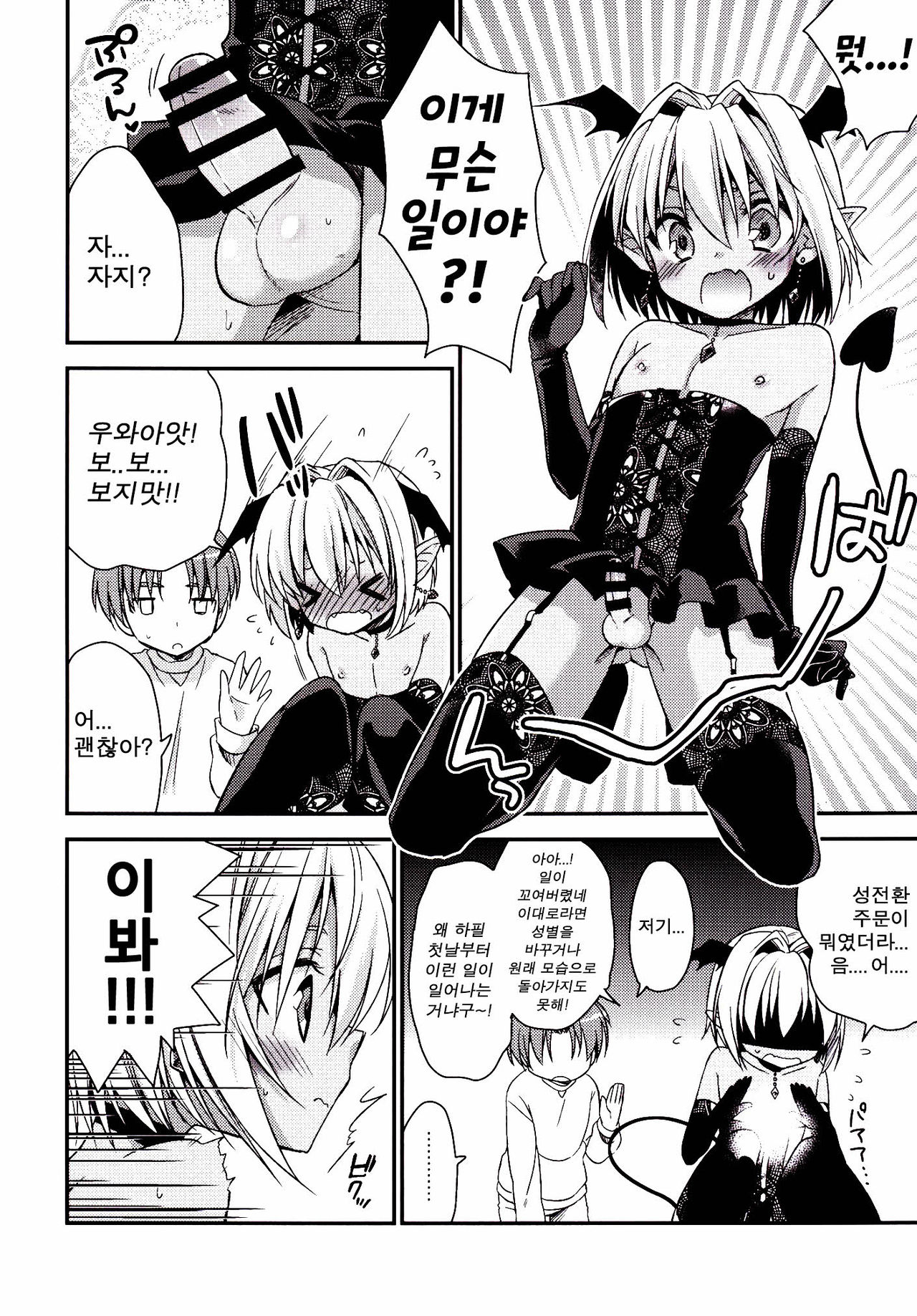Shounen Succubus page 5 full