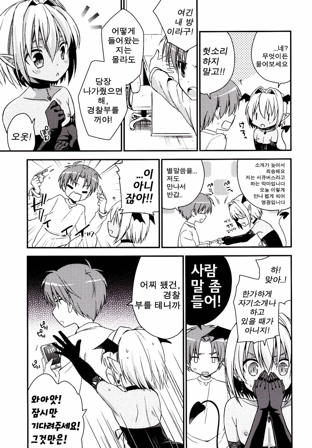 Shounen Succubus page 6 full