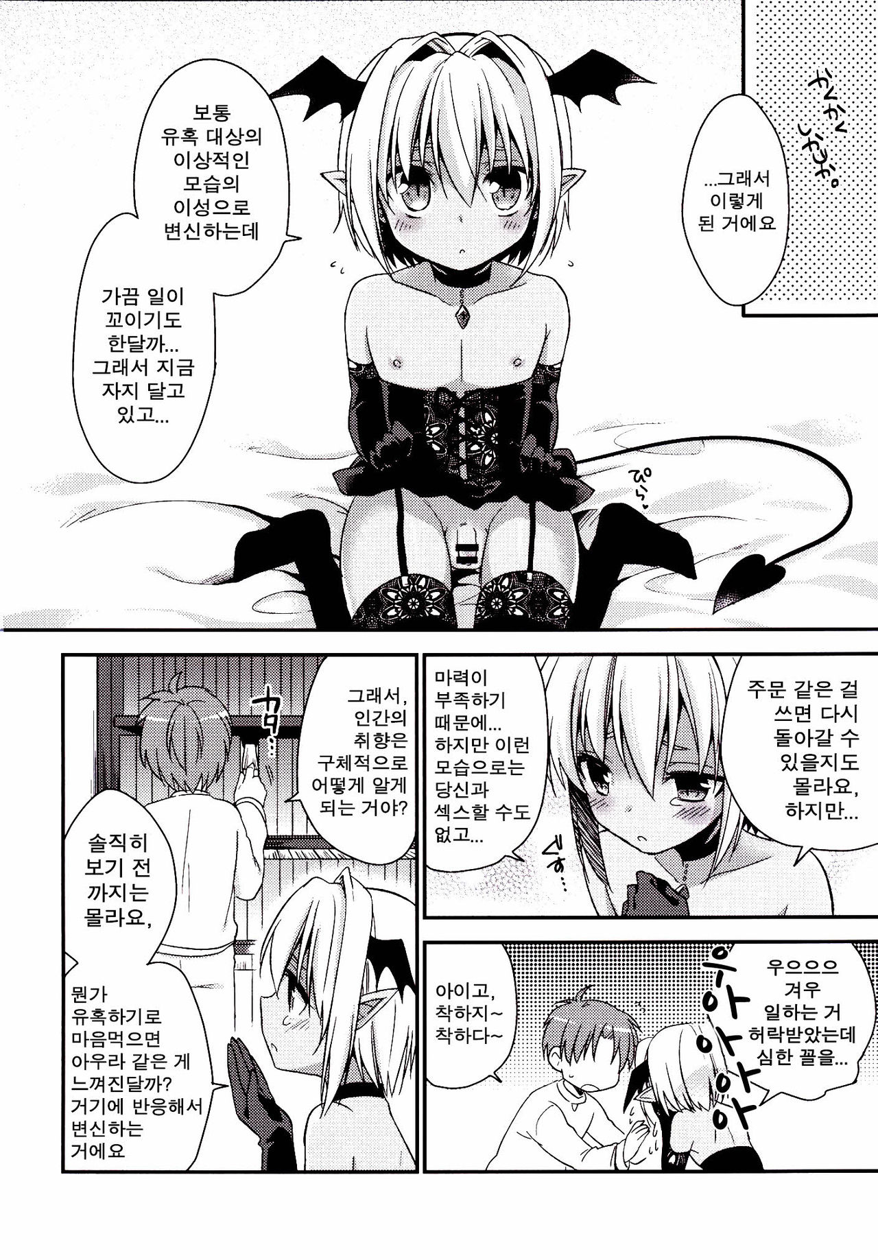Shounen Succubus page 7 full