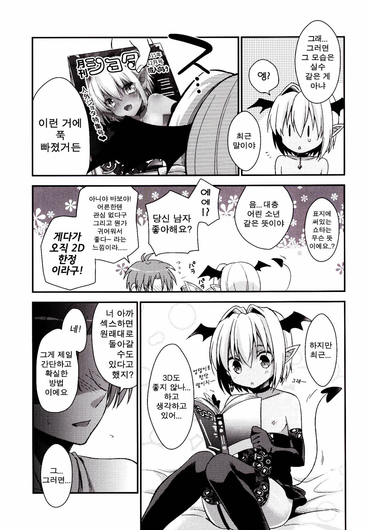 Shounen Succubus page 8 full