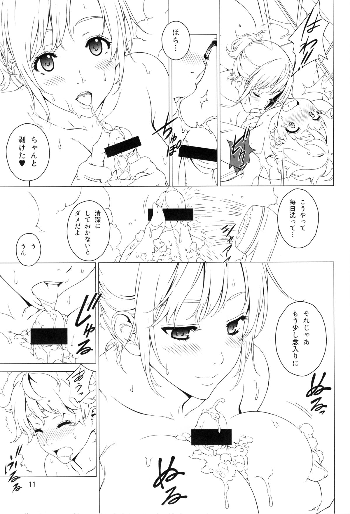 Love Me 2 page 10 full