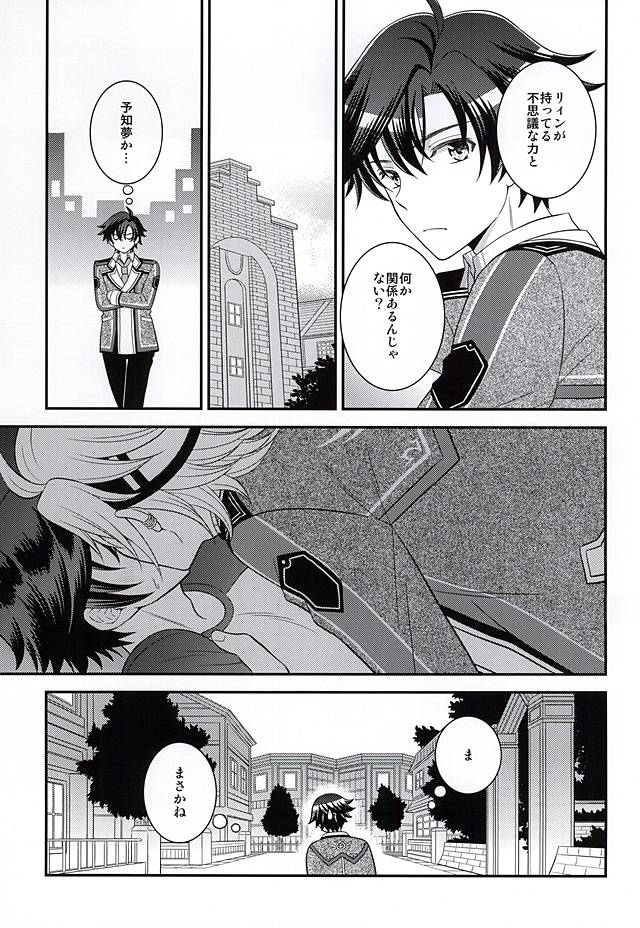 Shounen wa Denki Hitsujin no Yume o Miru ka Vol. 2 page 8 full