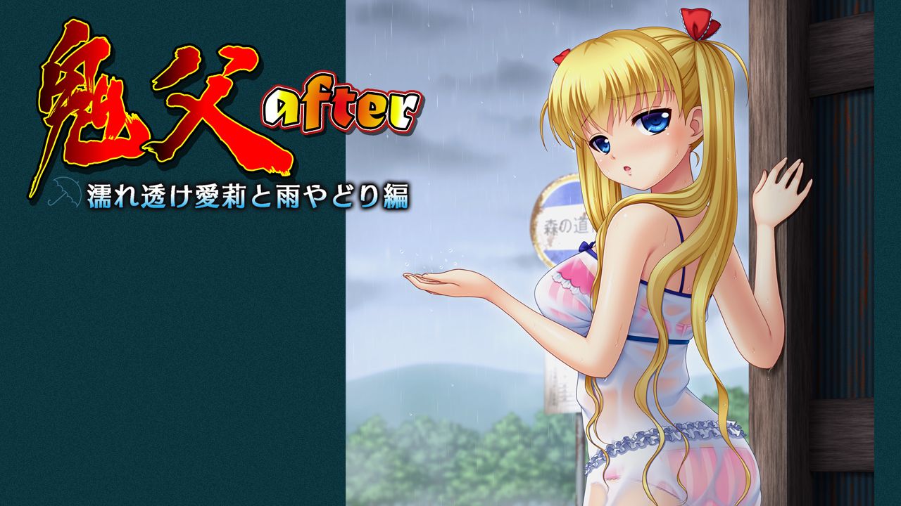 Onichichi After ~Nure Suke Airi to Amayadori-hen~ page 2 full