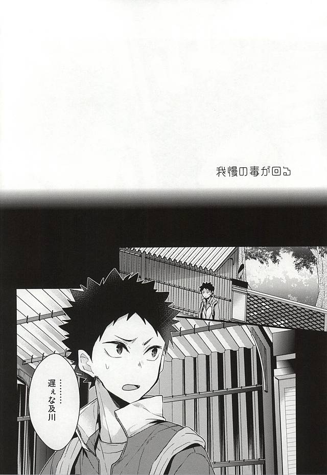Gaman no Doku ga Mawaru page 2 full