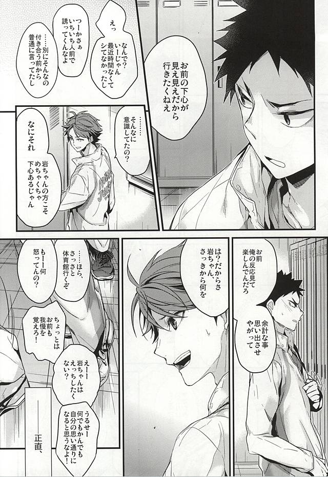 Gaman no Doku ga Mawaru page 6 full