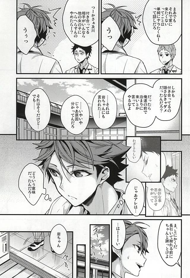 Gaman no Doku ga Mawaru page 9 full