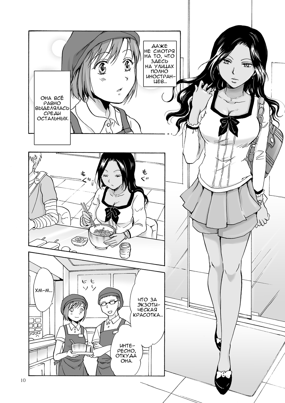 Umi to Anata to Taiyou to | The sea, you, and the sun. ch.1-4 page 10 full