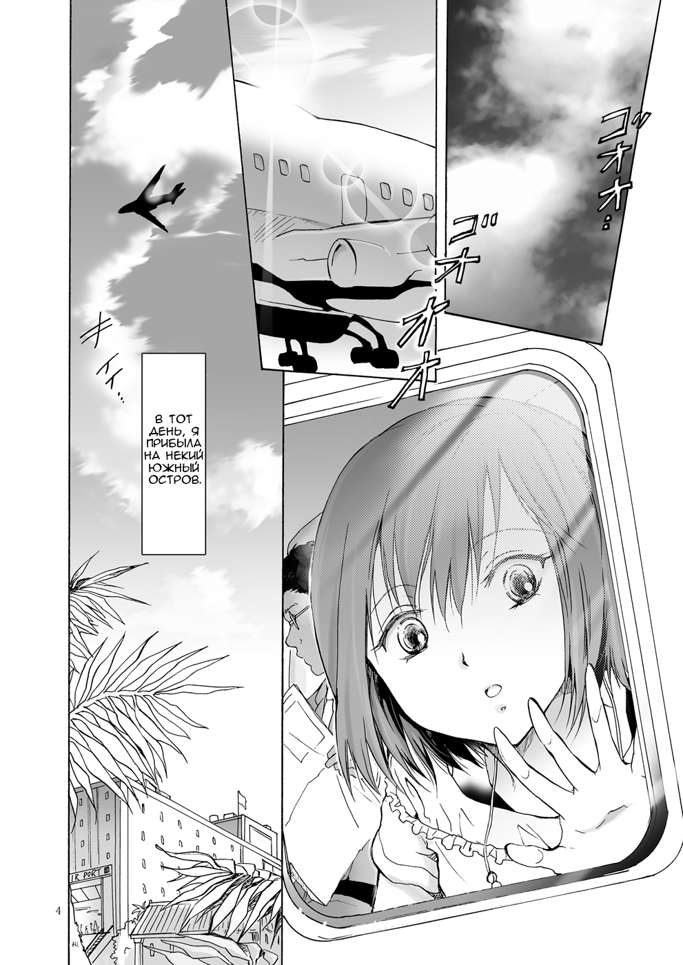 Umi to Anata to Taiyou to | The sea, you, and the sun. ch.1-4 page 4 full