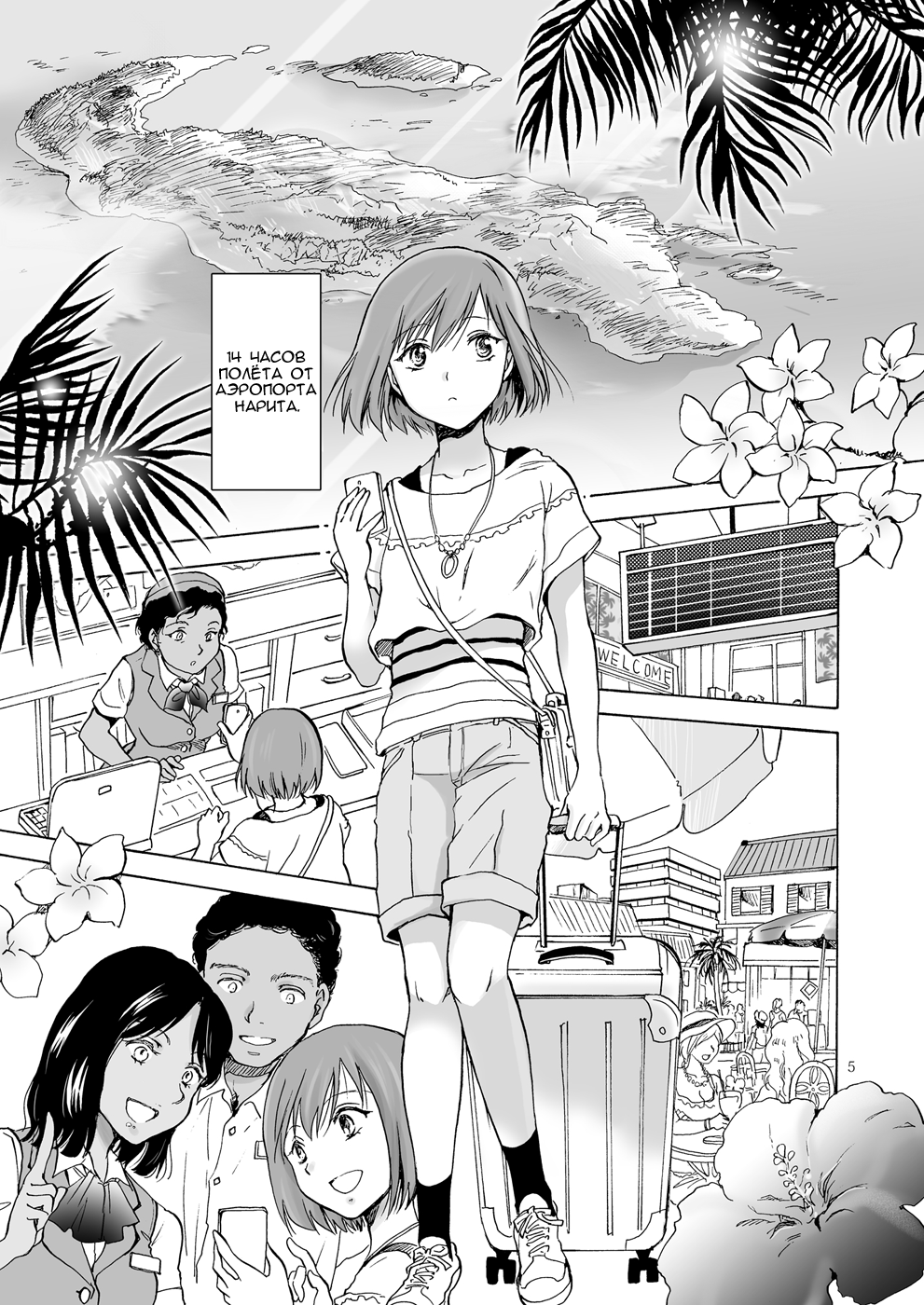 Umi to Anata to Taiyou to | The sea, you, and the sun. ch.1-4 page 5 full