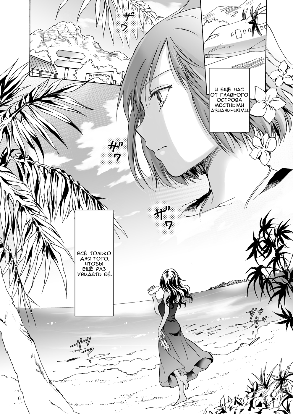 Umi to Anata to Taiyou to | The sea, you, and the sun. ch.1-4 page 6 full