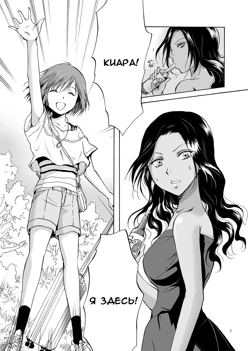 Umi to Anata to Taiyou to | The sea, you, and the sun. ch.1-4 page 7 full