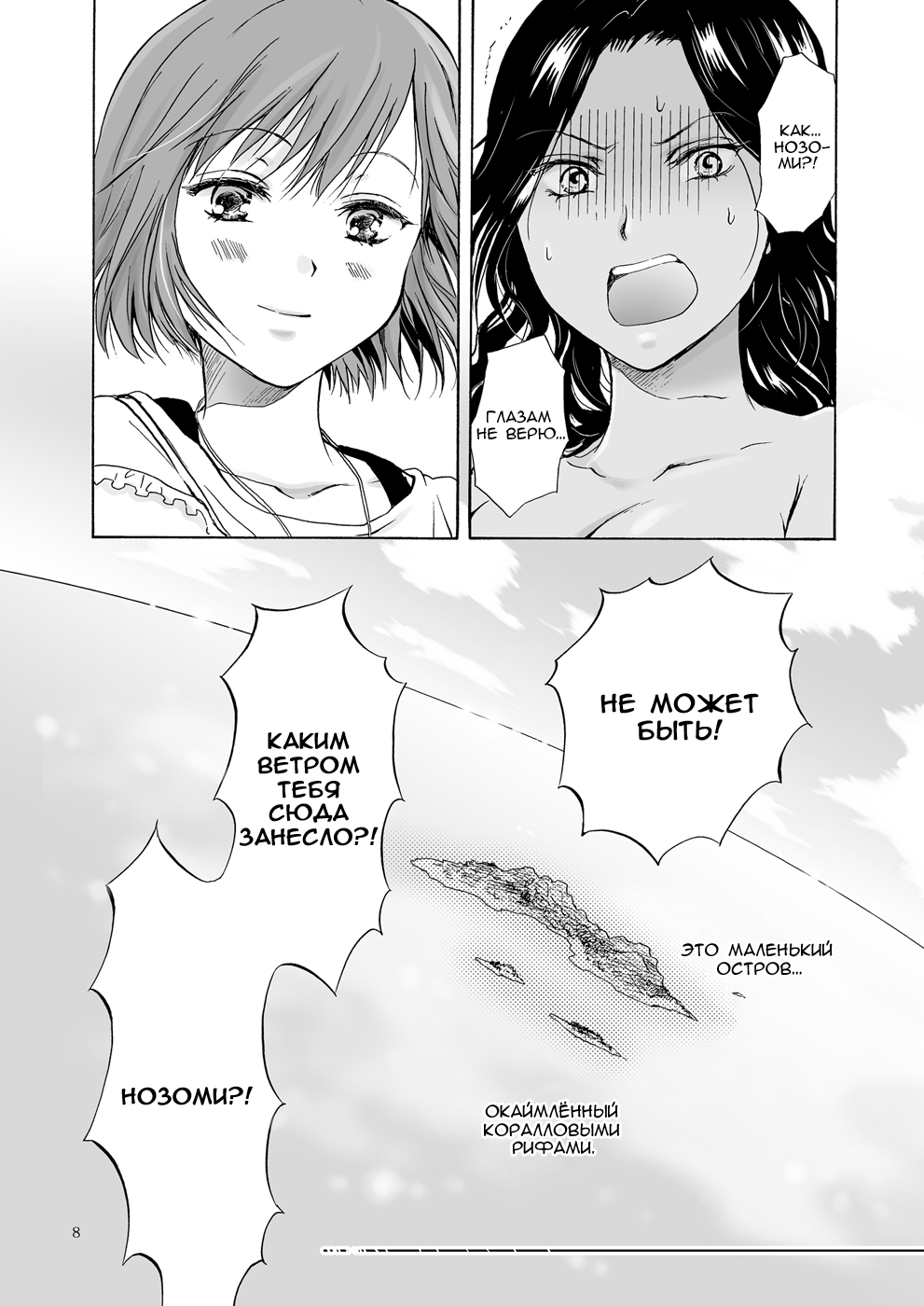 Umi to Anata to Taiyou to | The sea, you, and the sun. ch.1-4 page 8 full