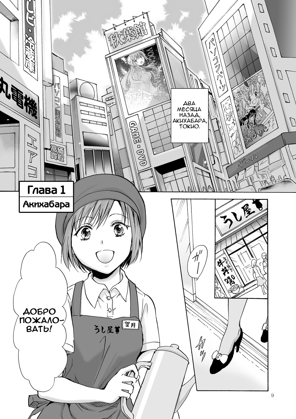 Umi to Anata to Taiyou to | The sea, you, and the sun. ch.1-4 page 9 full