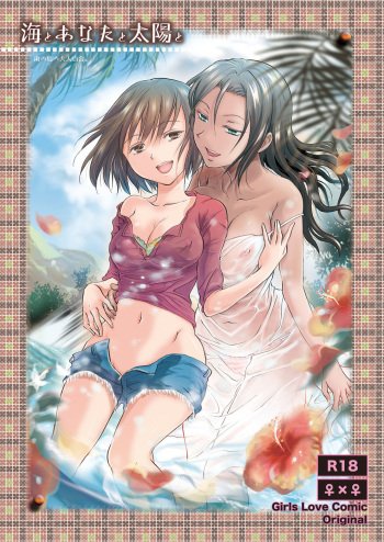 Umi to Anata to Taiyou to | The sea, you, and the sun. ch.1-4 cover