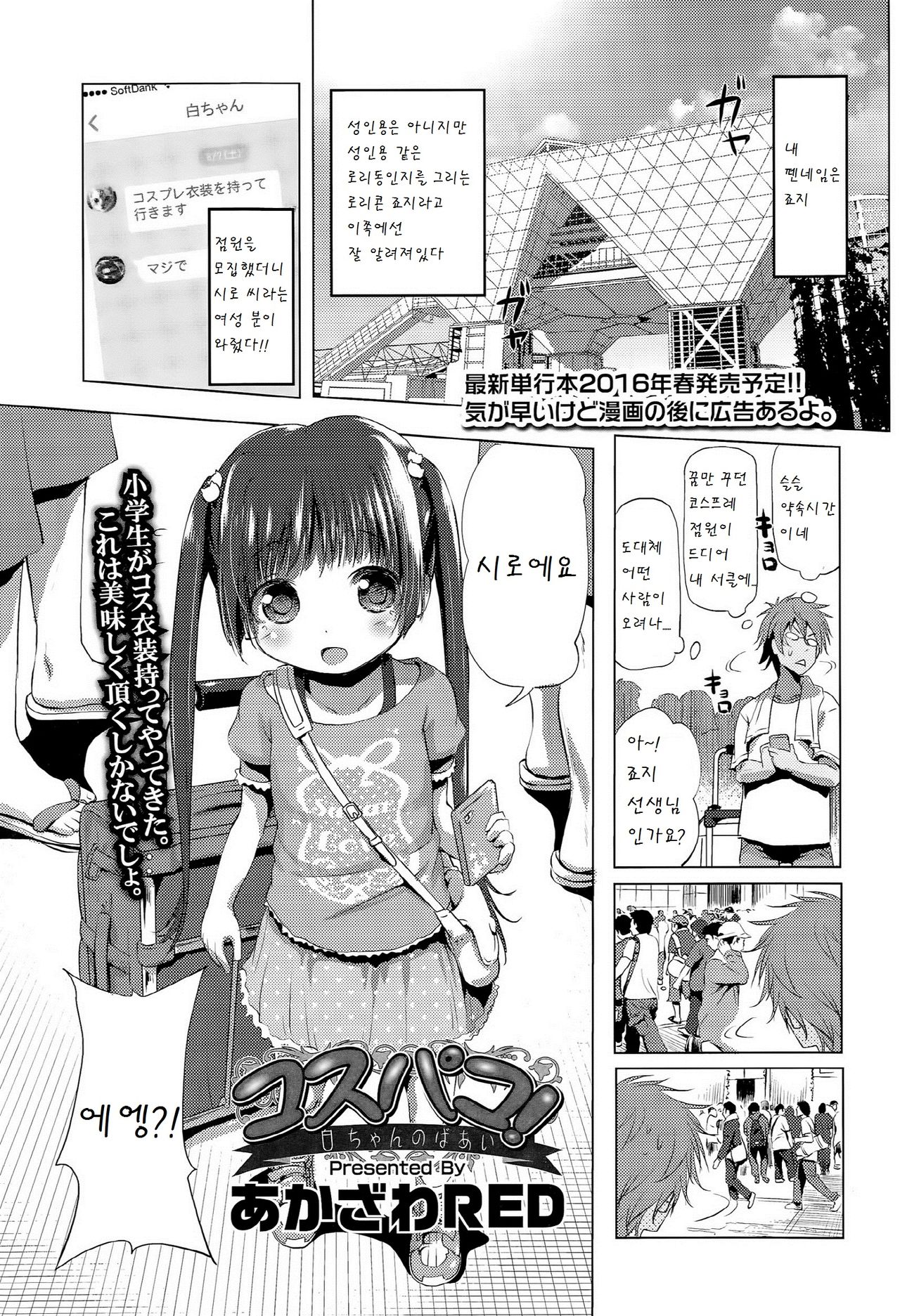 CosPako! Shiro-chan no Baai page 1 full
