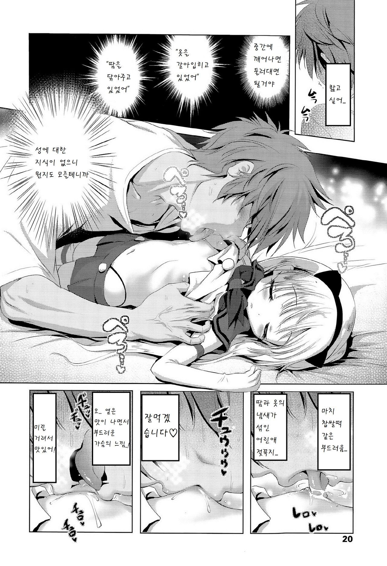CosPako! Shiro-chan no Baai page 10 full