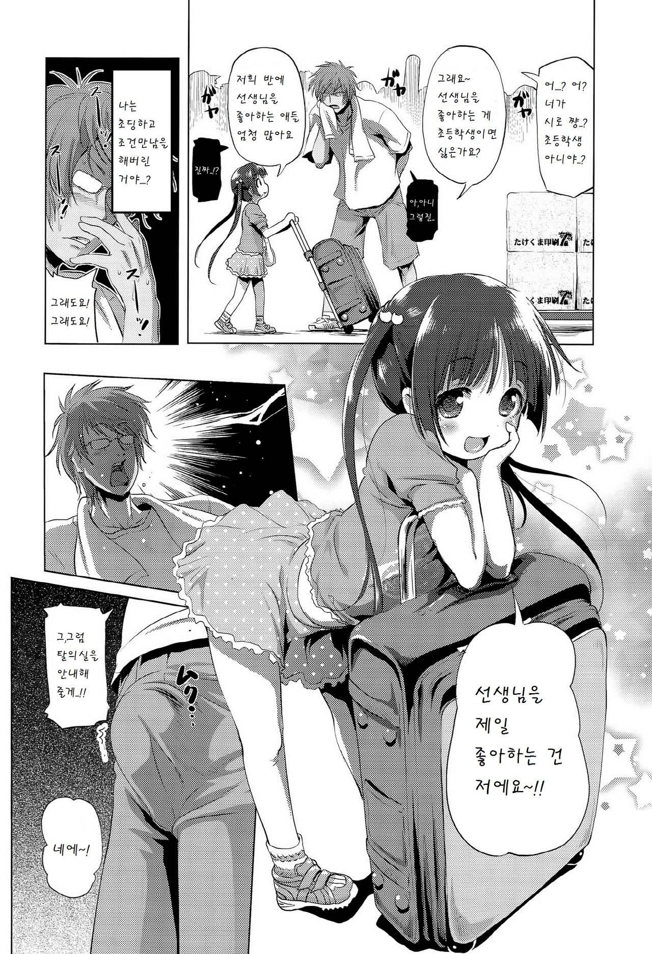 CosPako! Shiro-chan no Baai page 2 full