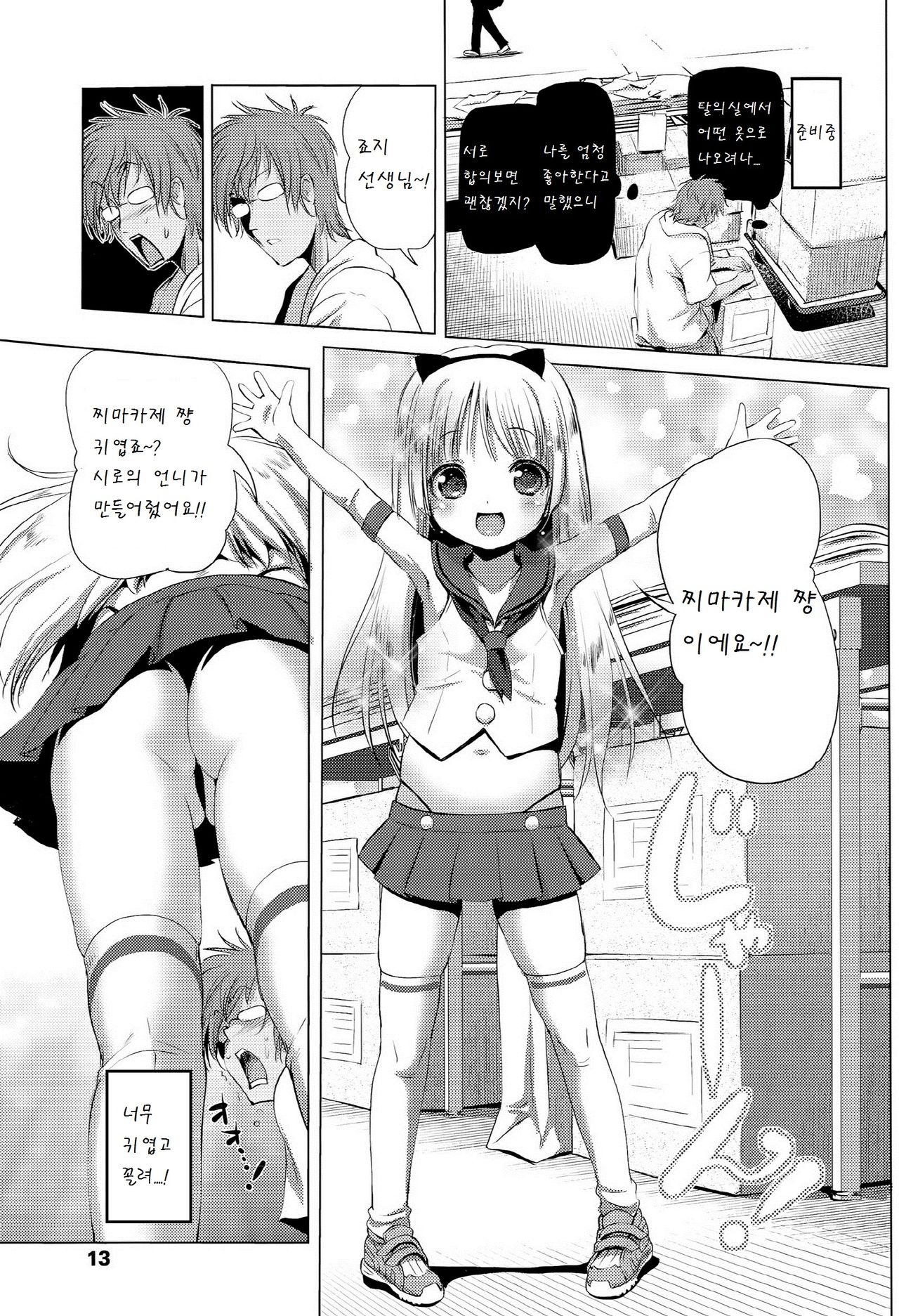 CosPako! Shiro-chan no Baai page 3 full