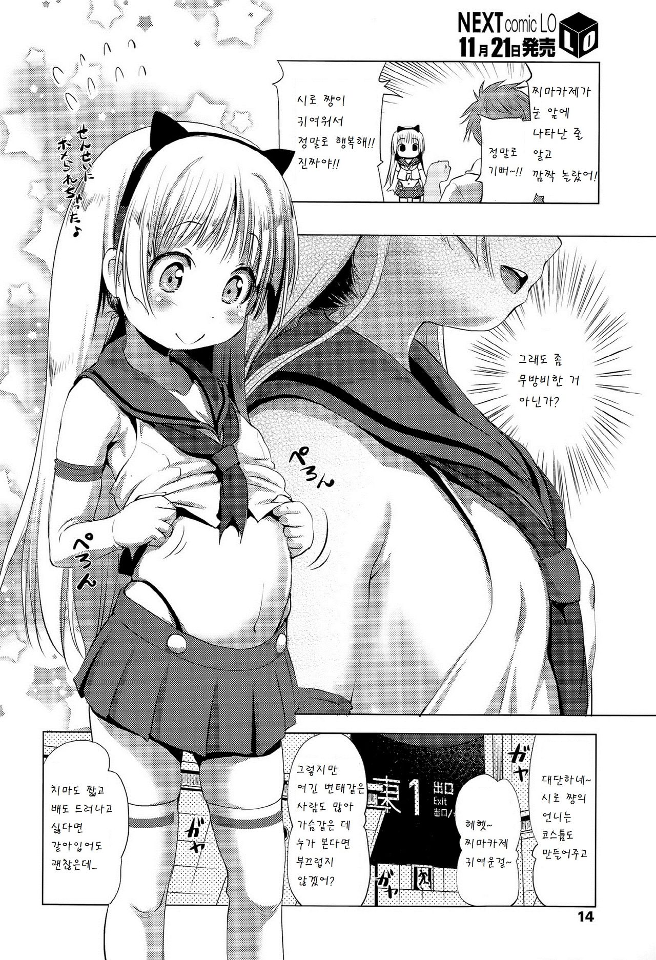 CosPako! Shiro-chan no Baai page 4 full