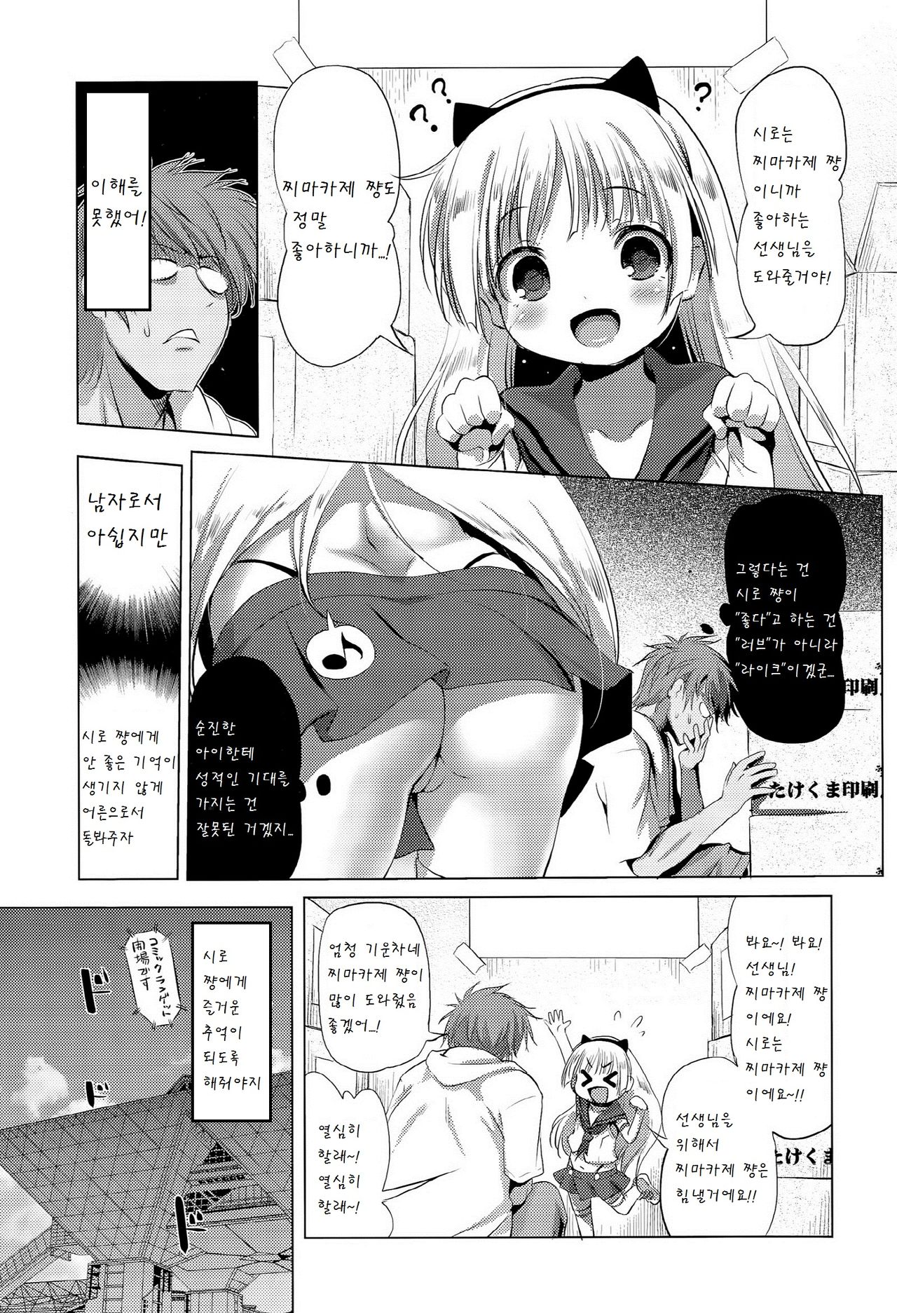 CosPako! Shiro-chan no Baai page 5 full