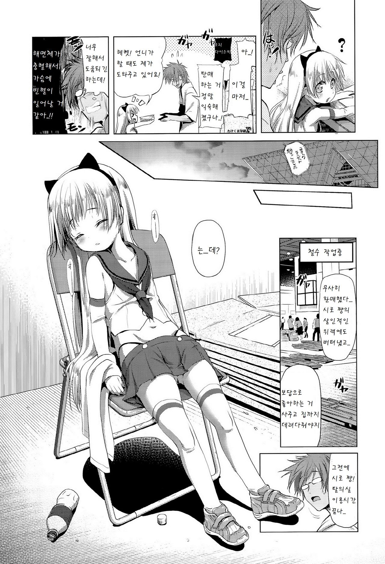 CosPako! Shiro-chan no Baai page 7 full