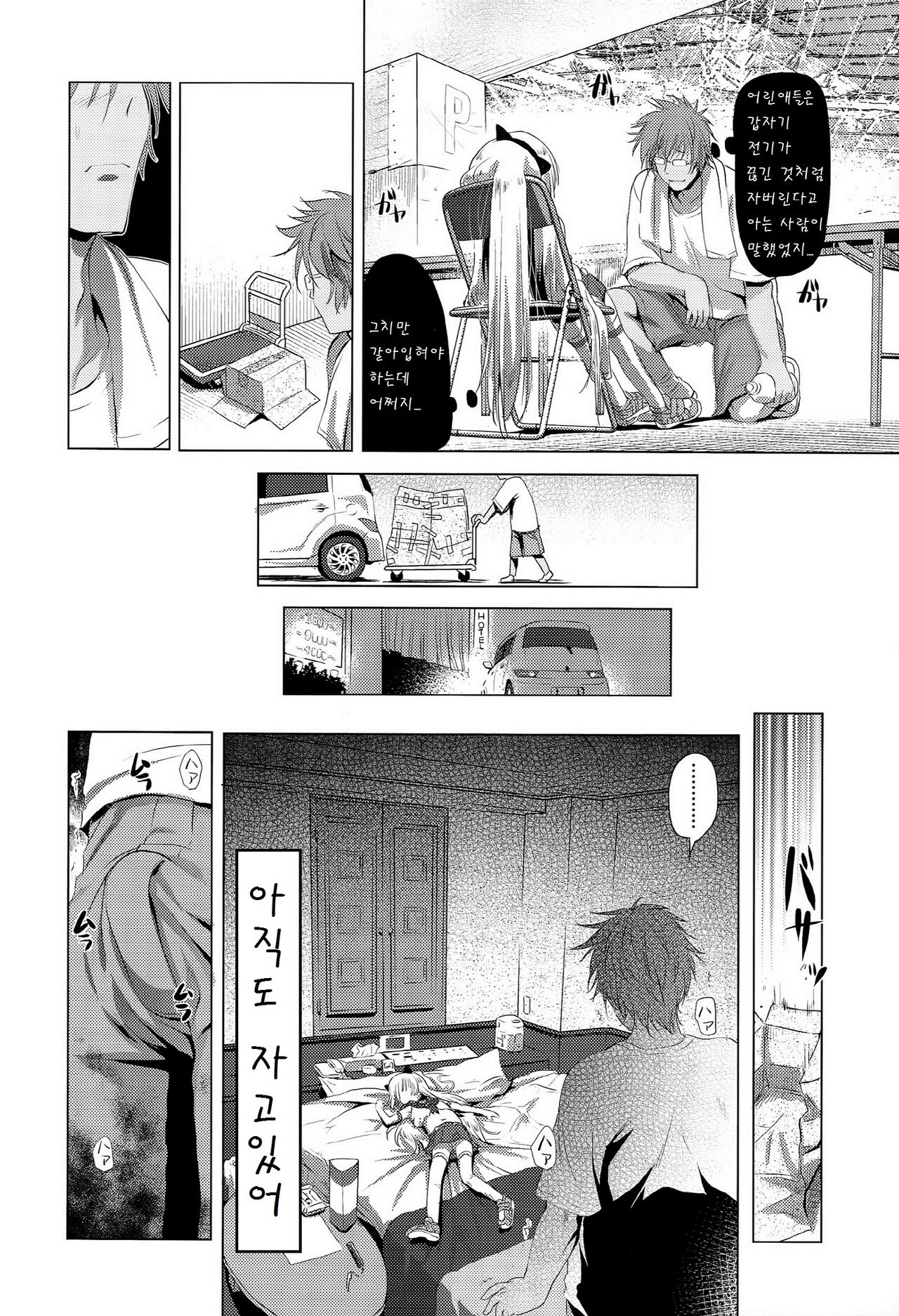 CosPako! Shiro-chan no Baai page 8 full