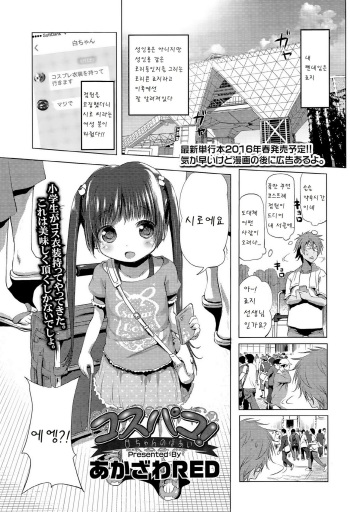 CosPako! Shiro-chan no Baai cover