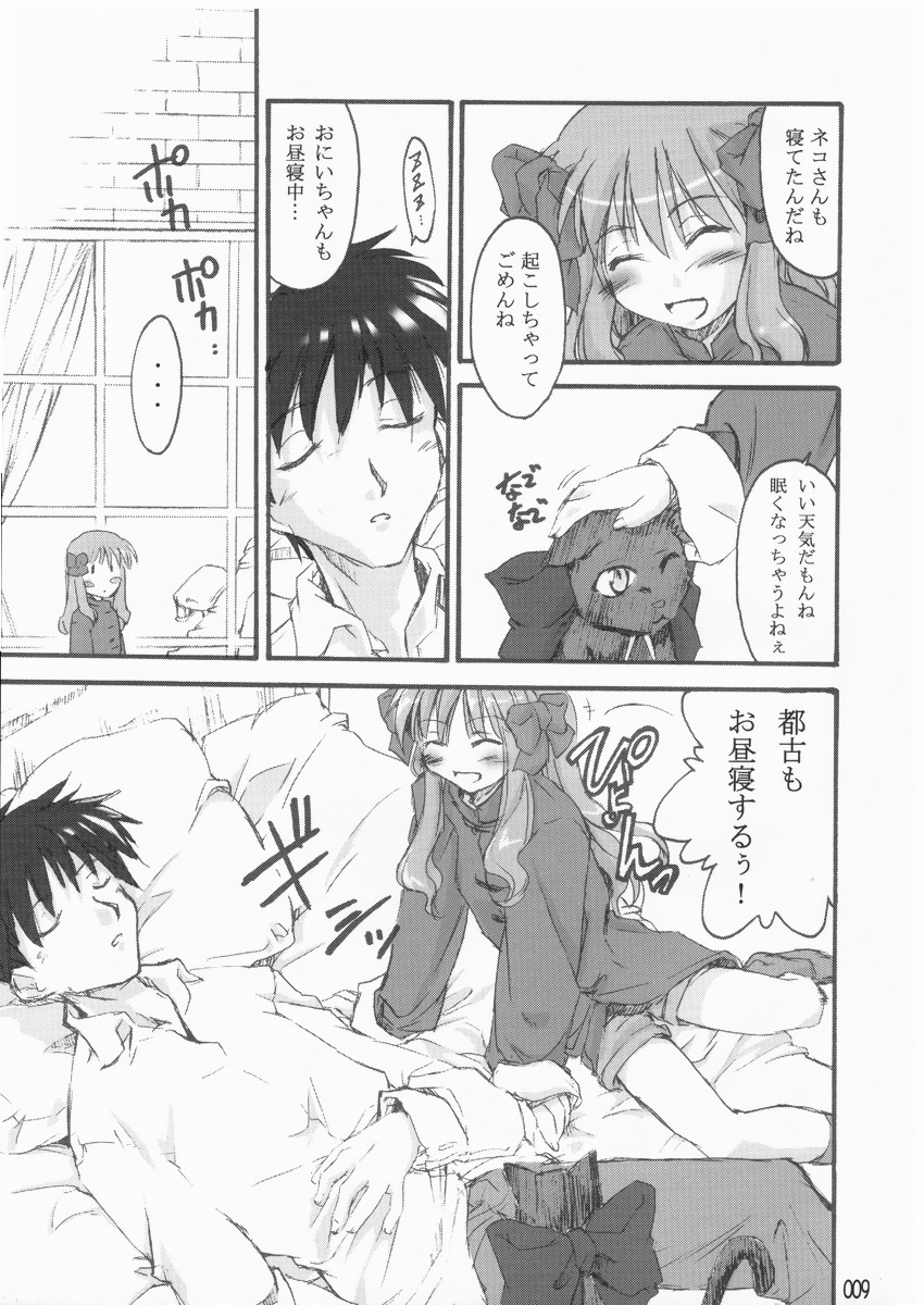 Yumeneko page 8 full