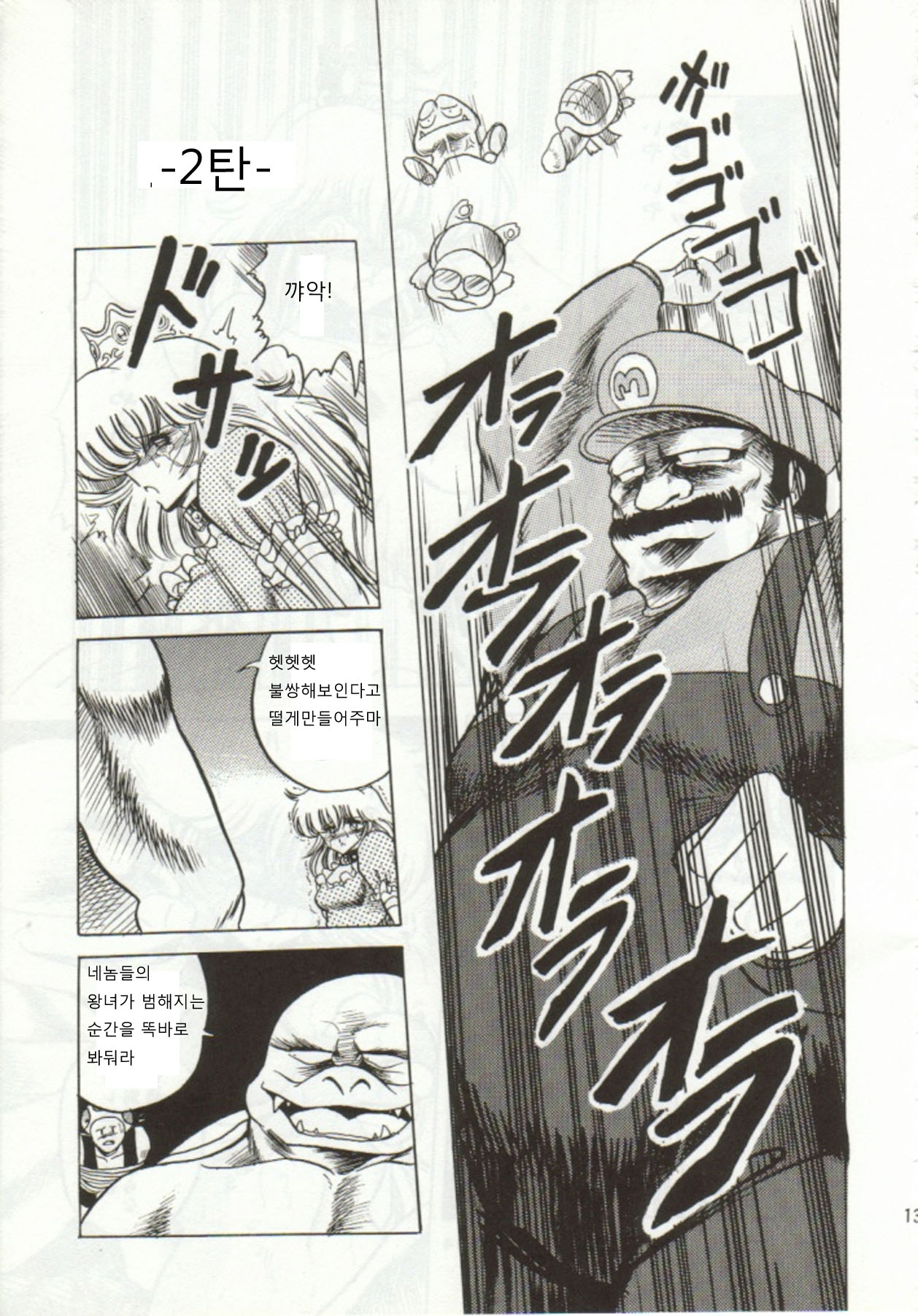 Super Mario Collection page 10 full