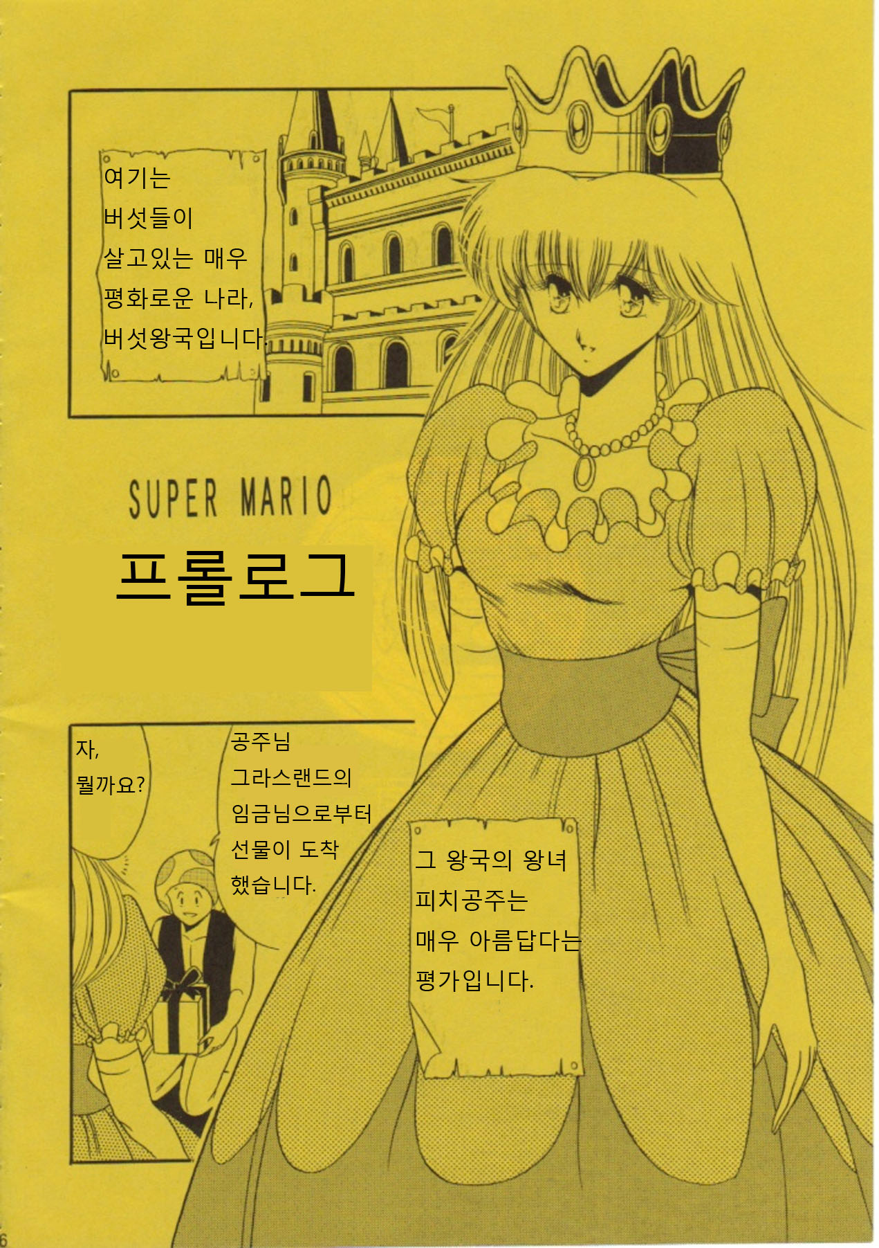 Super Mario Collection page 3 full