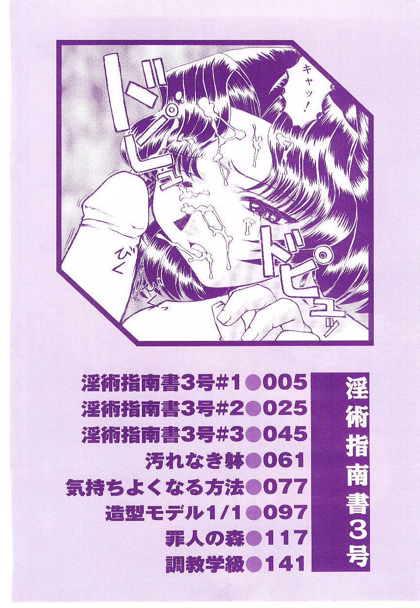 Injutsu Shinansho Sangou page 5 full