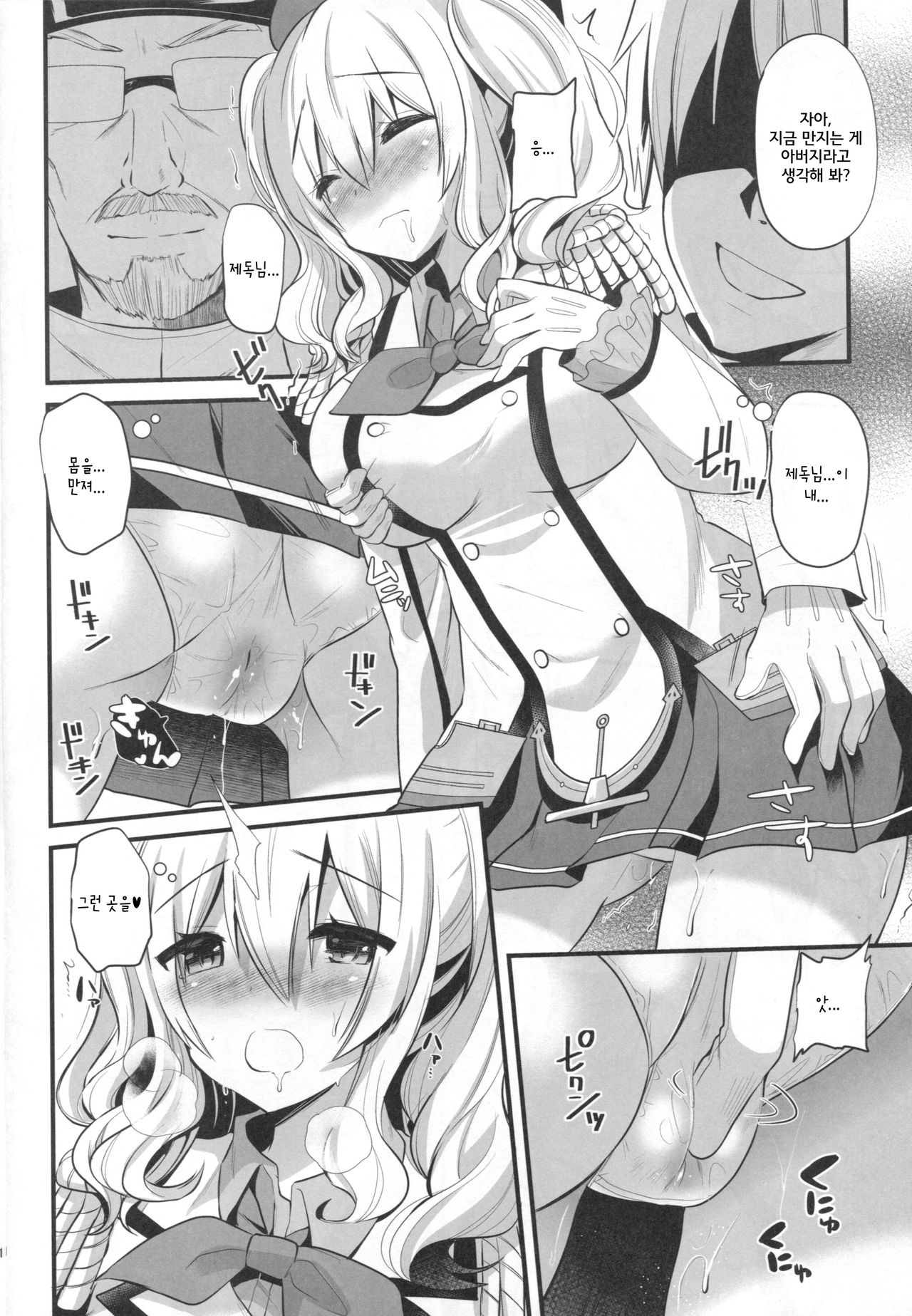 Kashima Practice page 10 full