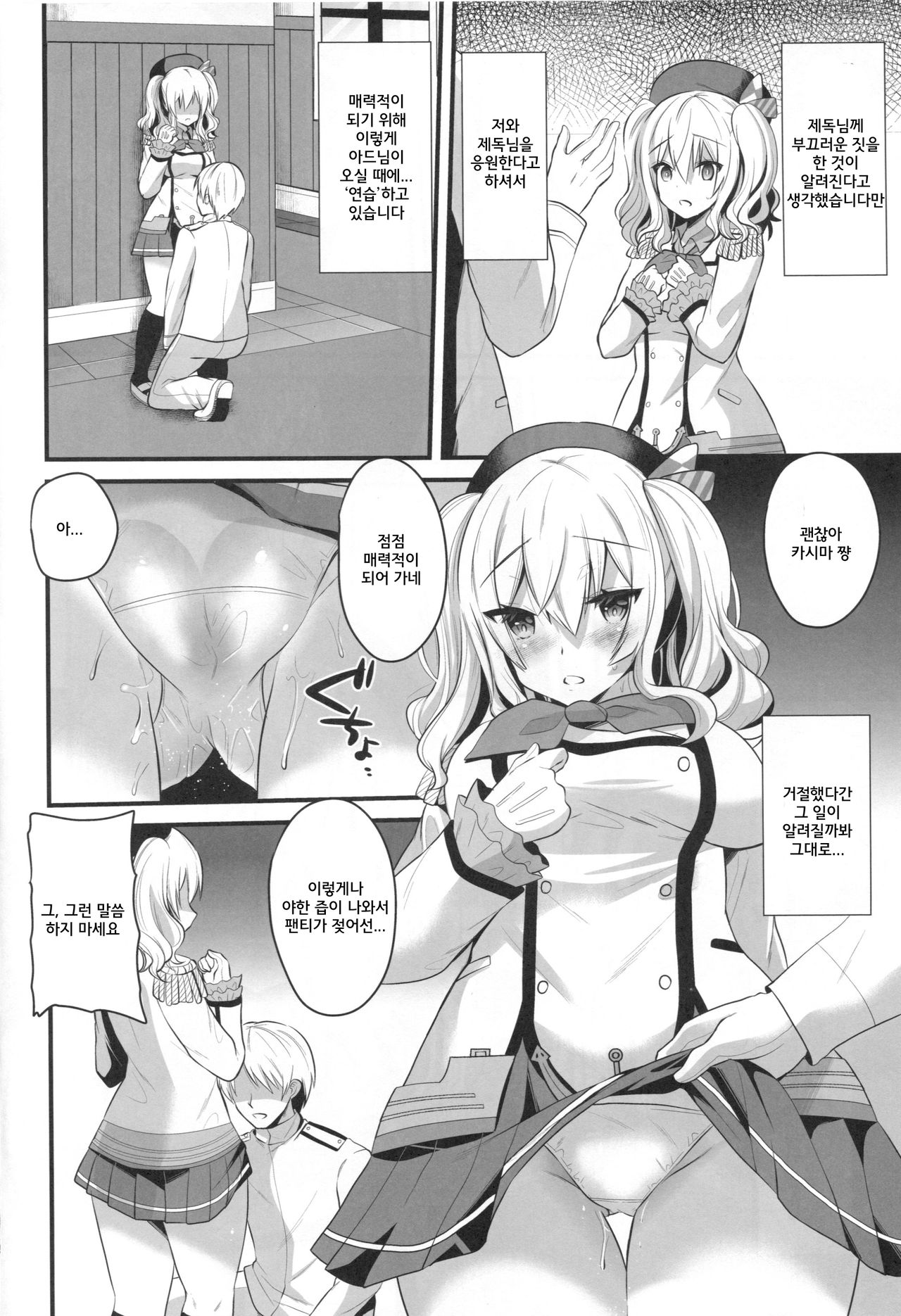 Kashima Practice page 8 full