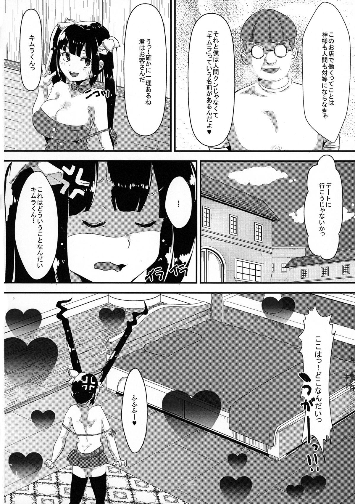 Kamisama ga Seikatsu hi o kasegu Tame ni Ikenai Baito o suru no wa Machigatteiru Darou ka page 10 full