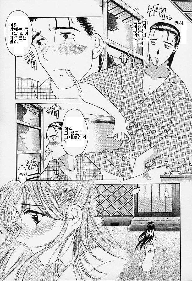 Sakura Sakura page 10 full