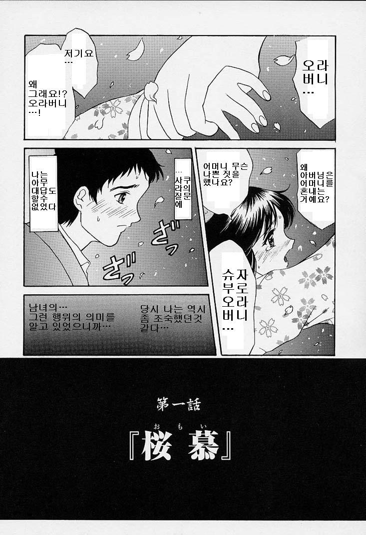 Sakura Sakura page 3 full