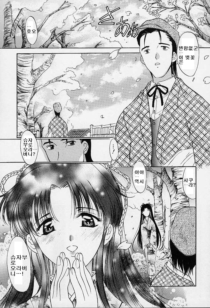 Sakura Sakura page 4 full