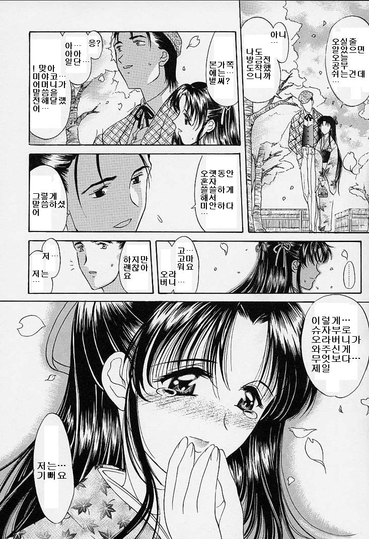 Sakura Sakura page 5 full