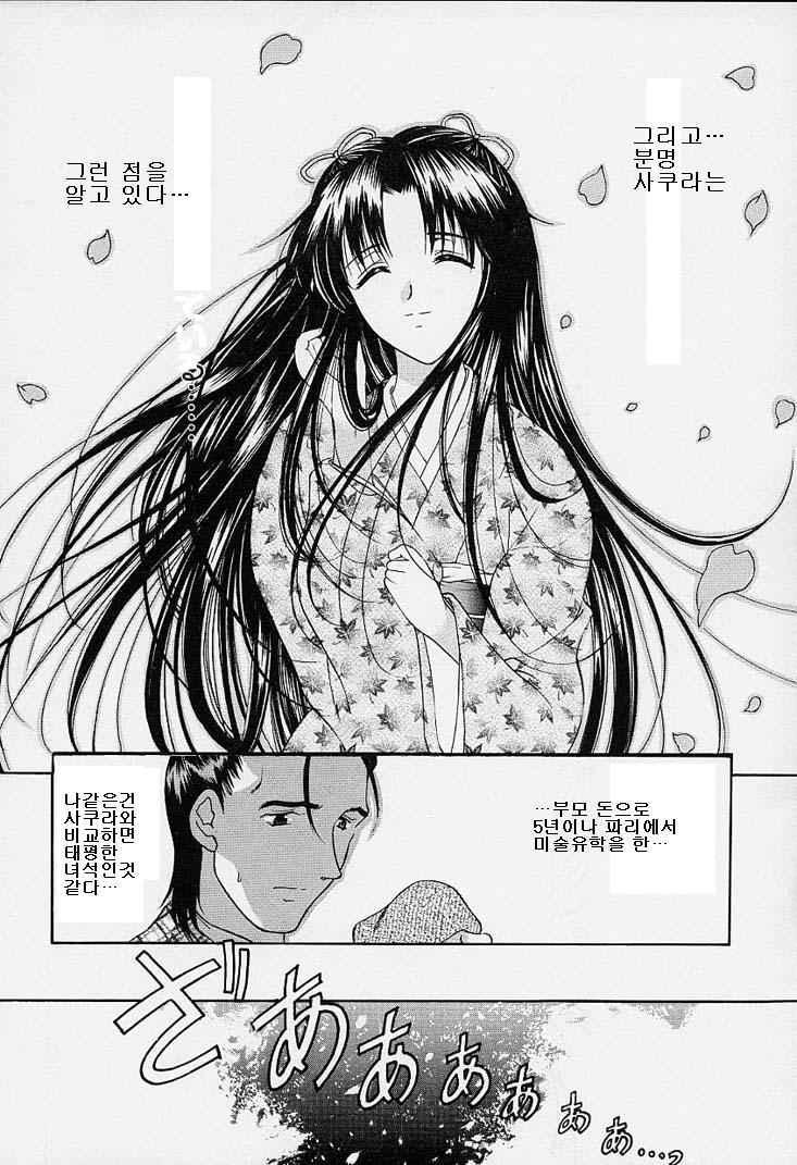 Sakura Sakura page 9 full