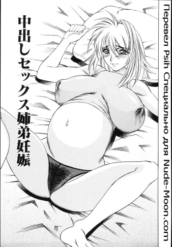 Nakadashi Sex Shitei Ninshin | Internal Cumshot Sibling Impregnation cover