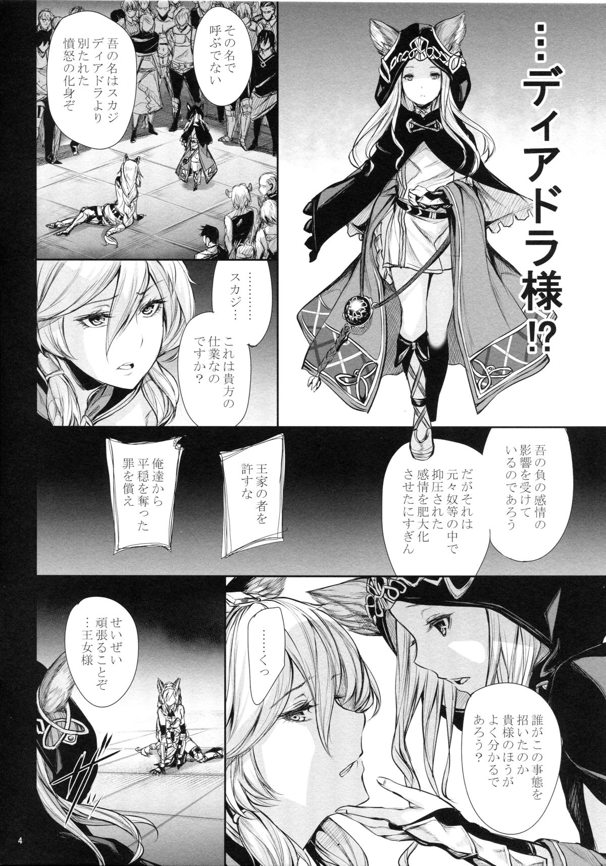 Sokoku ni Chiru Hana page 5 full