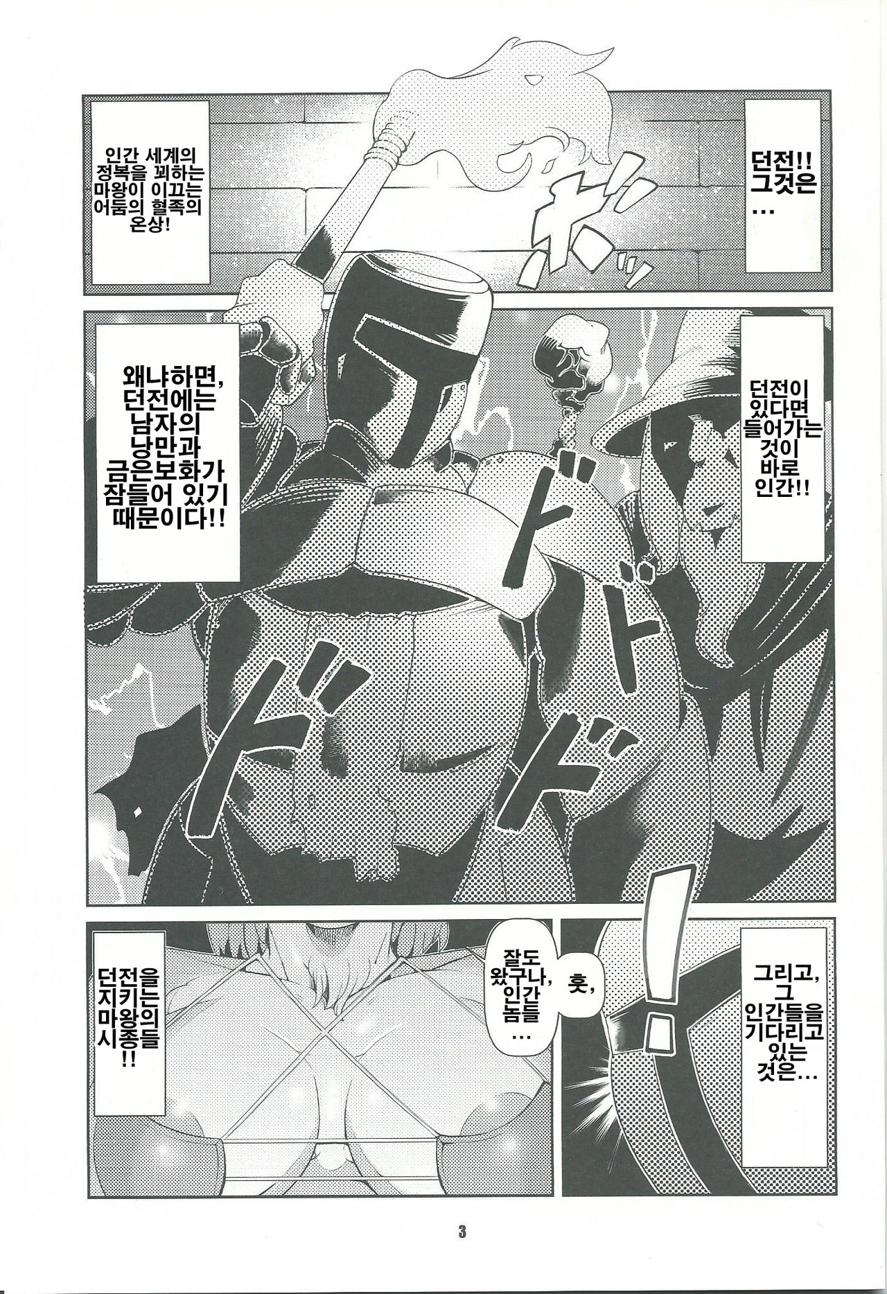 Dungeon Mesu page 2 full