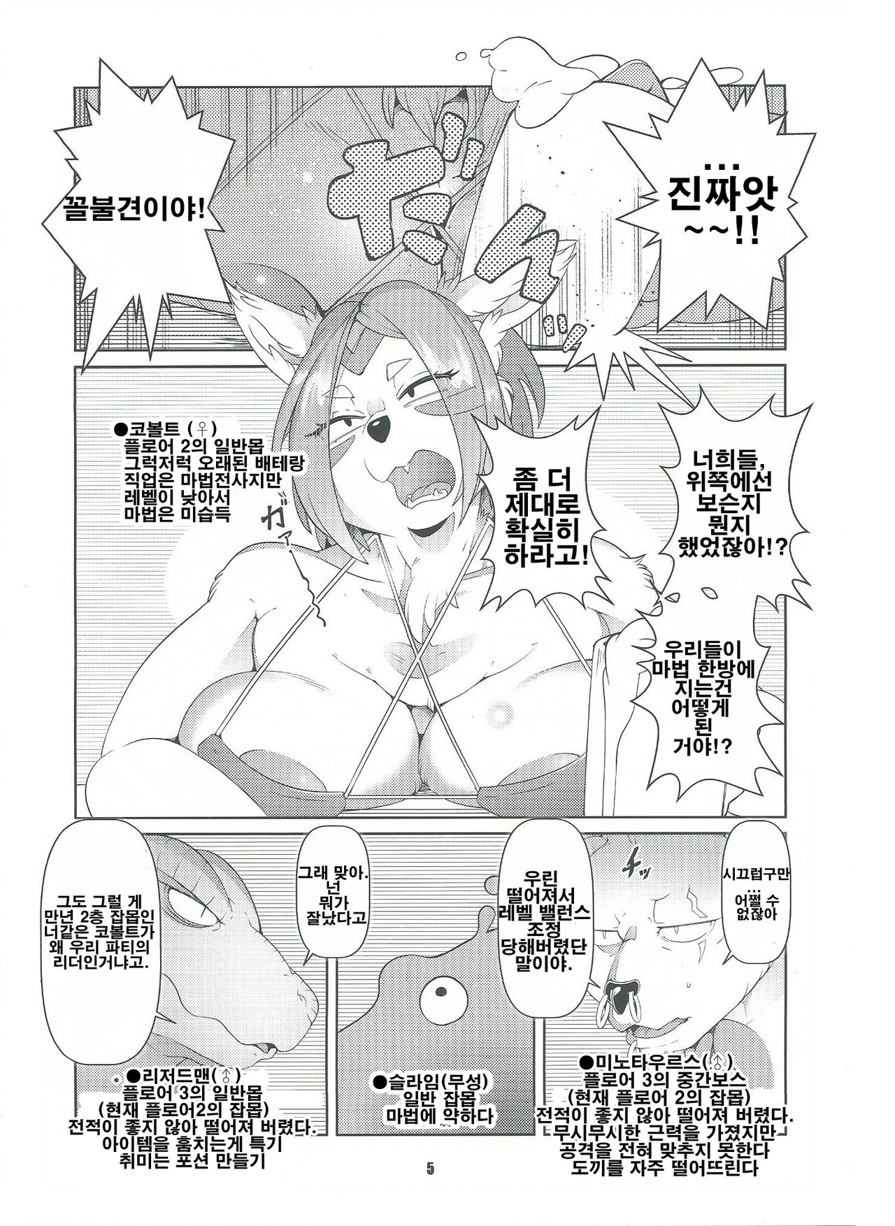Dungeon Mesu page 4 full