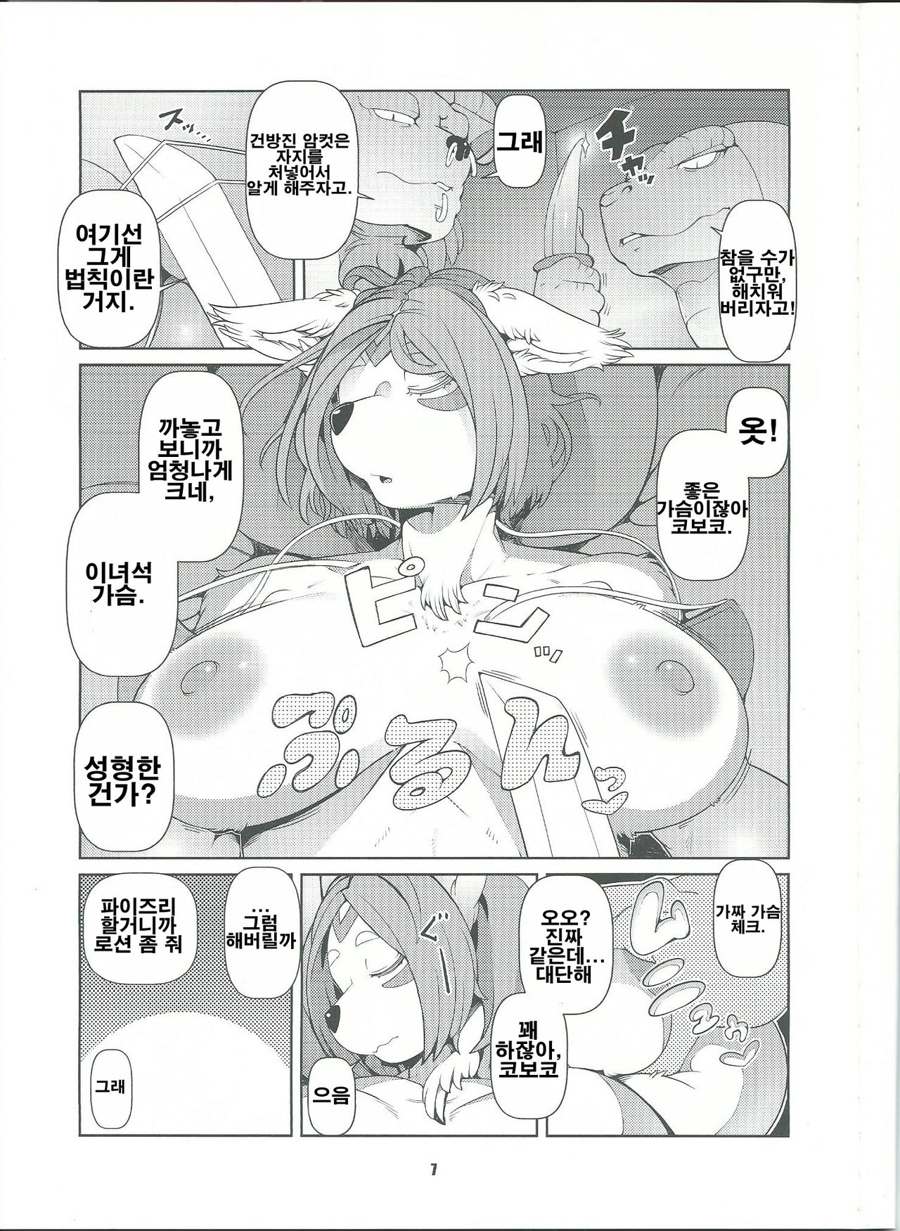 Dungeon Mesu page 6 full