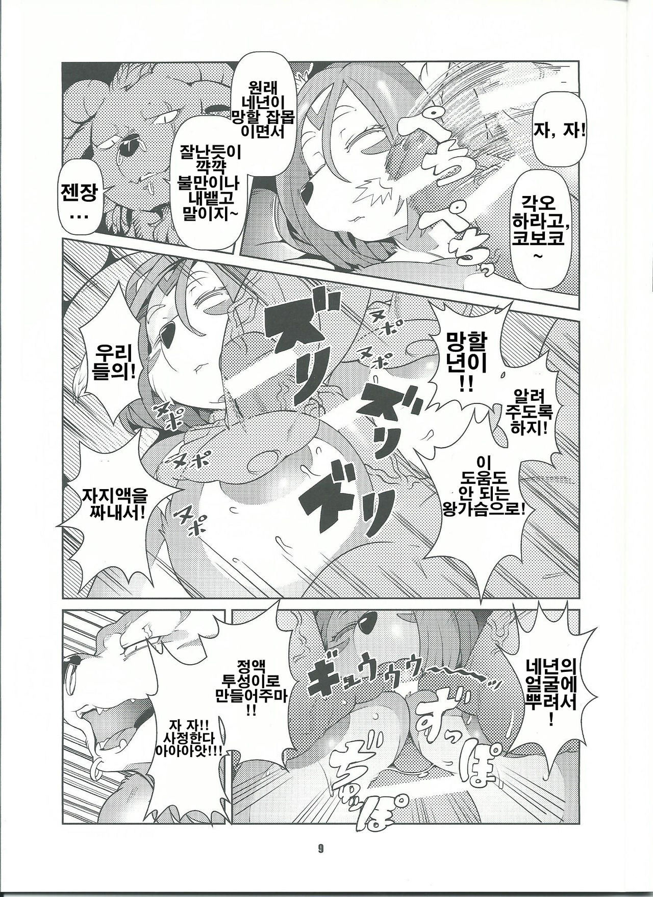 Dungeon Mesu page 8 full