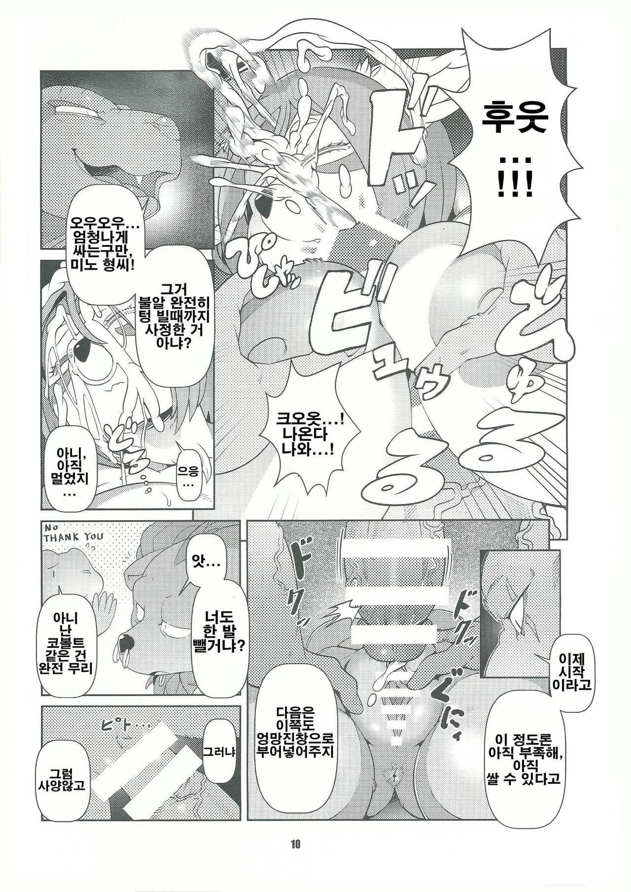 Dungeon Mesu page 9 full