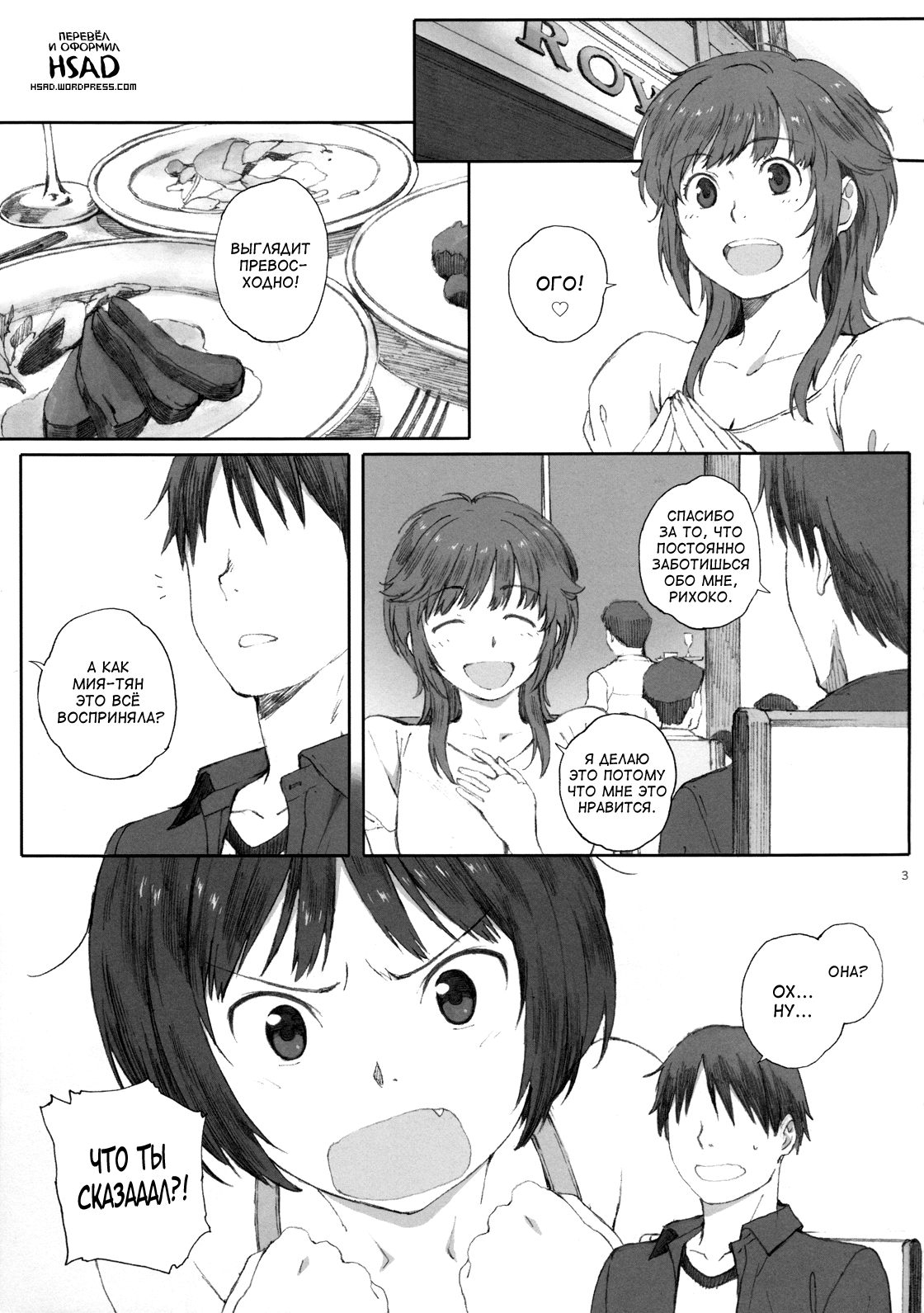 Happy Life 3 | Счастливая жизнь 3 page 2 full