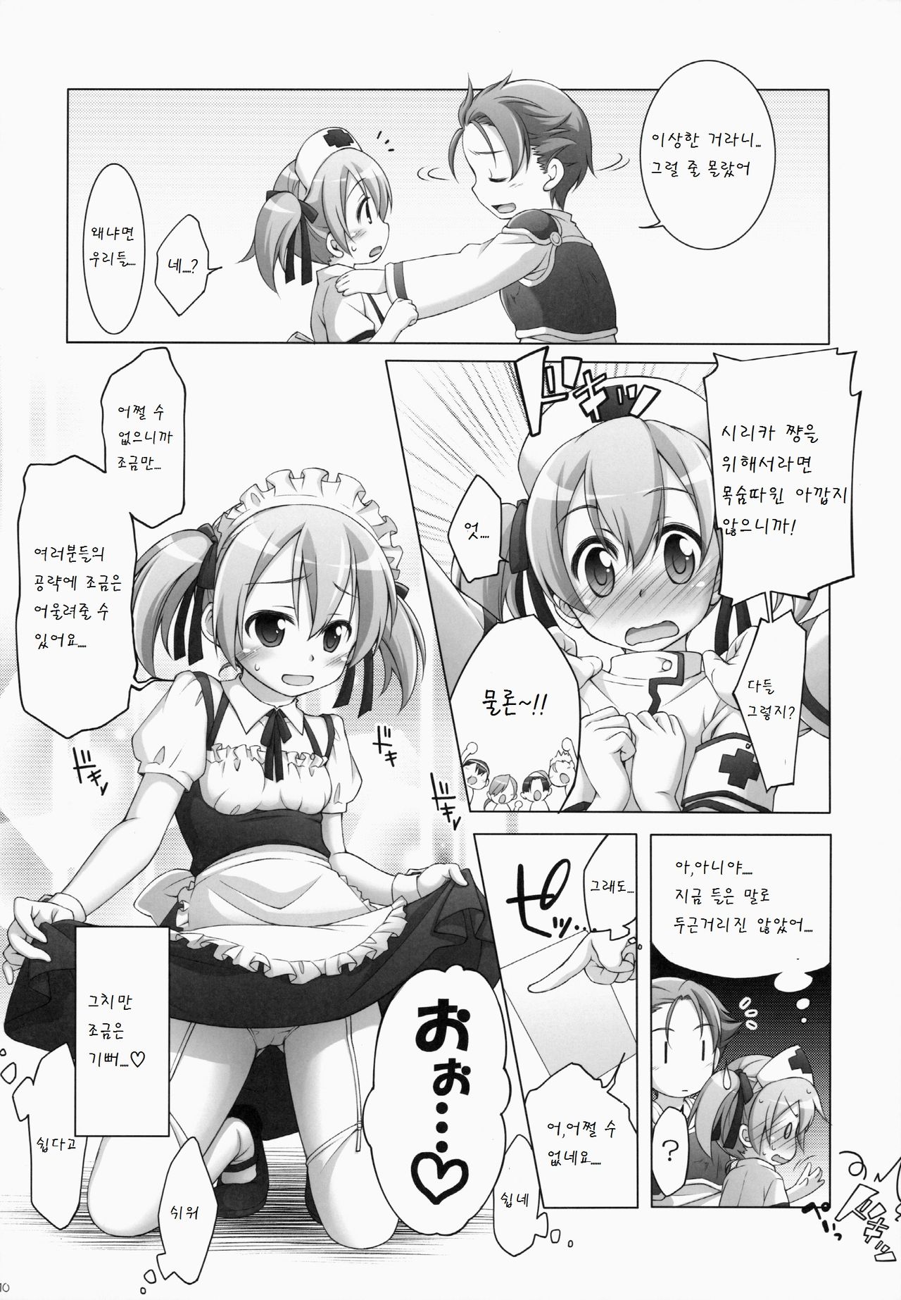 Digital x Temptation 2 page 10 full